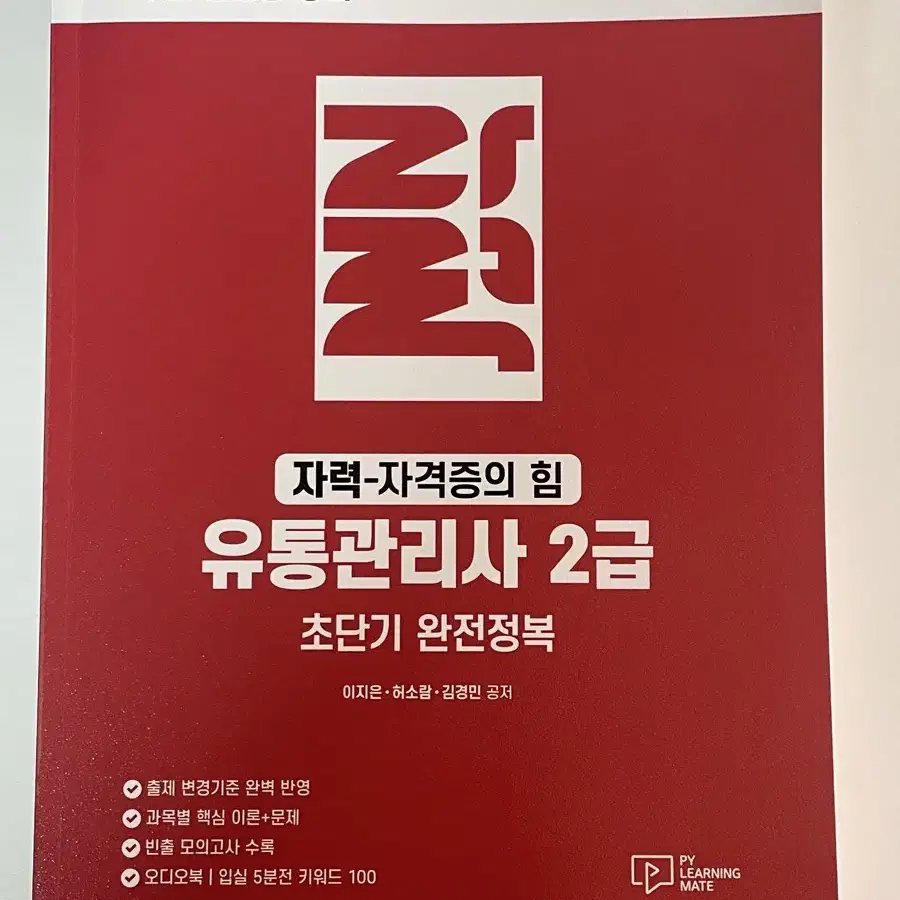 25년 자력 유통관리사2급