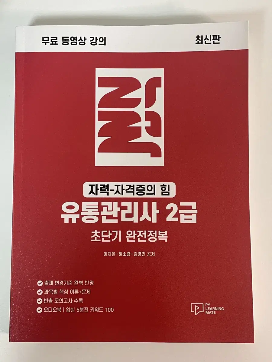 25년 자력 유통관리사2급