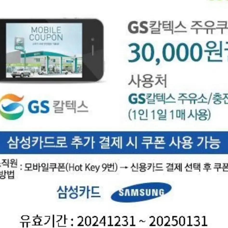 Gs칼텍스 주유쿠폰1월달까지