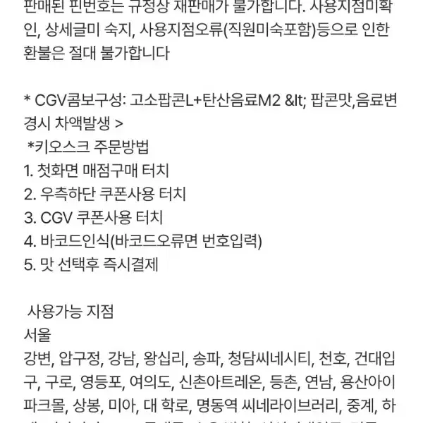 CGV콤보 팝콘L+음료2잔