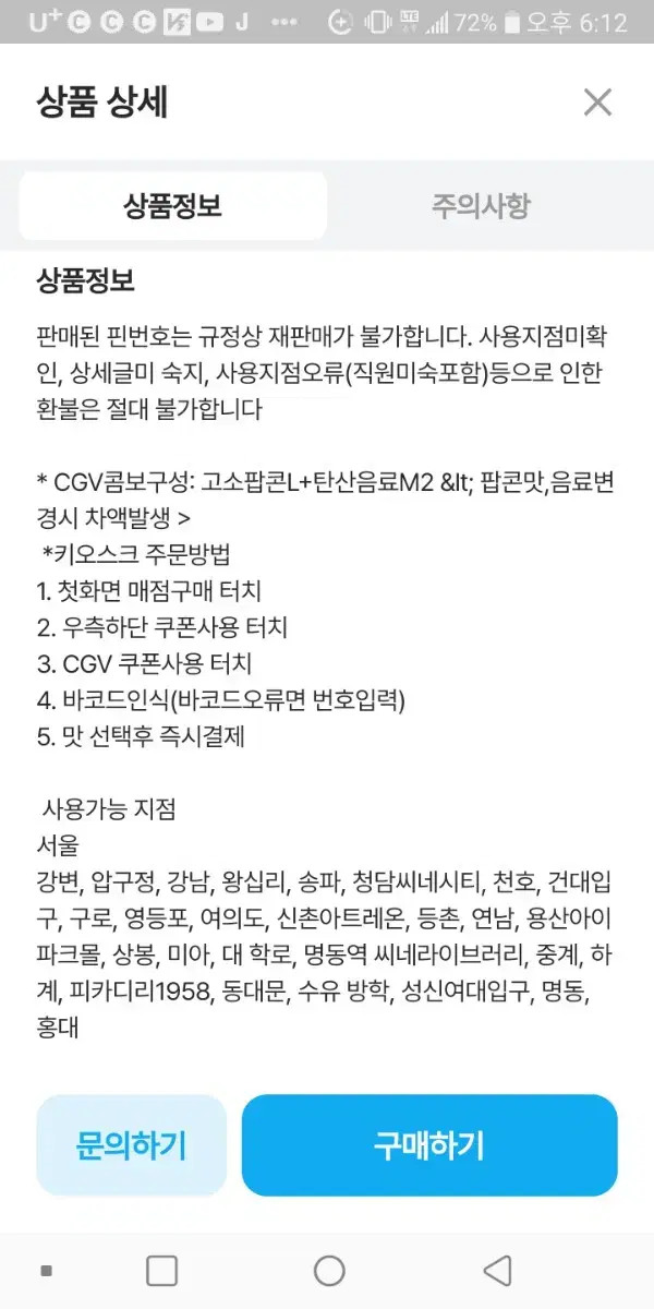 CGV콤보 팝콘L+음료2잔