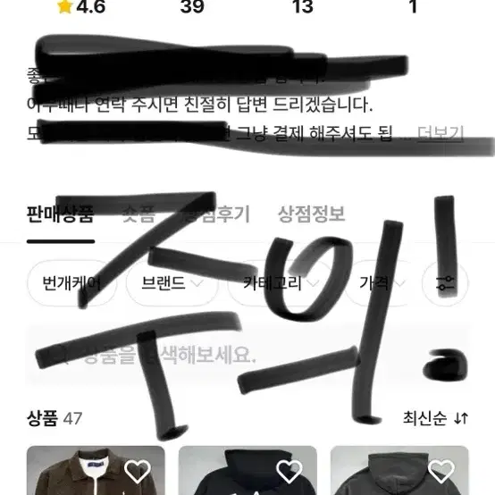 FAKE MARKET 주의 아이앱 꼼데 아미