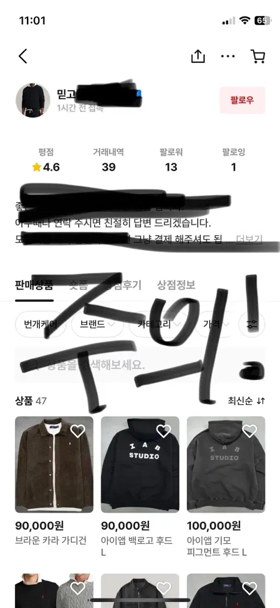 FAKE MARKET 주의 아이앱 꼼데 아미