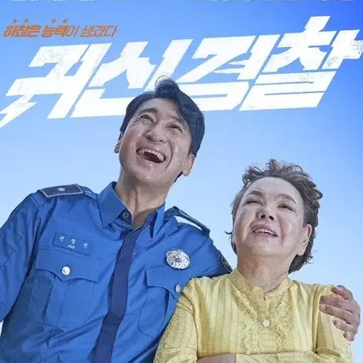 CGV 귀신경찰 예매 (30일 상영까지)