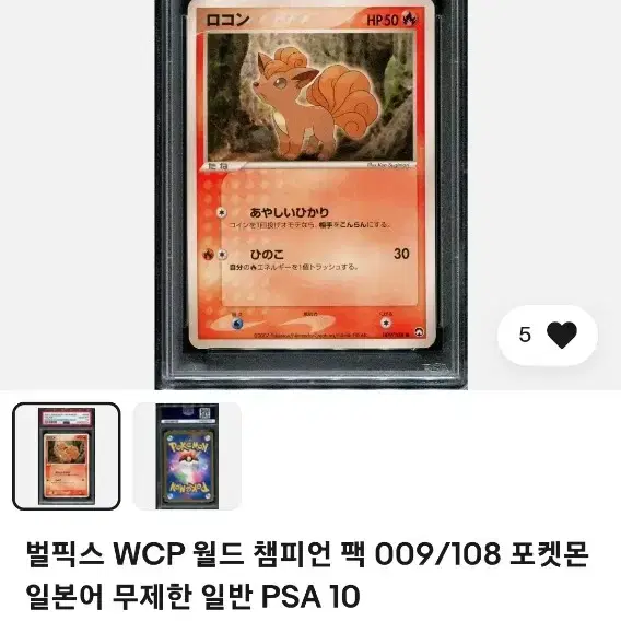 포켓몬카드 PSA 10 등급 식스테일 (WCP 2007) 초판