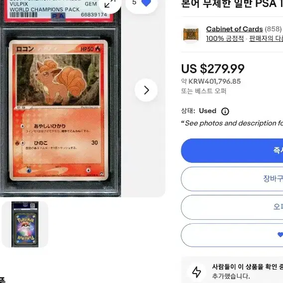 포켓몬카드 PSA 10 등급 식스테일 (WCP 2007) 초판