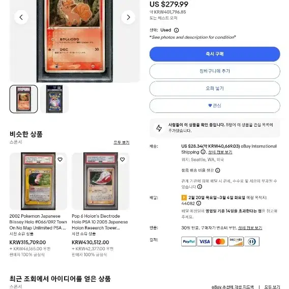 포켓몬카드 PSA 10 등급 식스테일 (WCP 2007) 초판