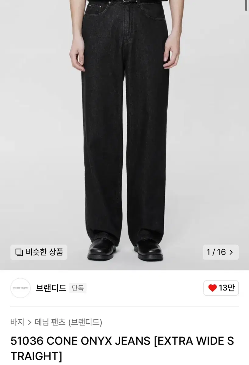 [새제품/32] 브랜디드 51036 CONE ONYX JEANS