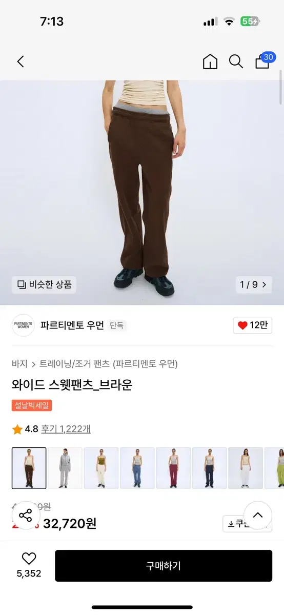 파르티멘토 우먼 와이드 스웻팬츠 브라운