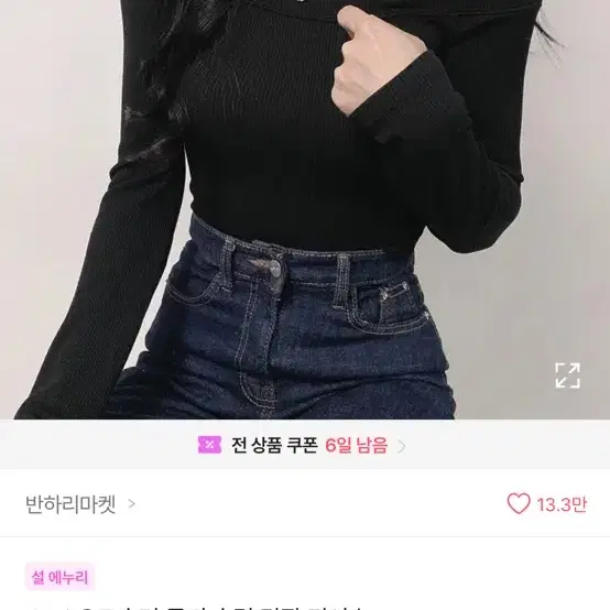 에이블리)오프숄더 골지 슬림 긴팔 티셔츠