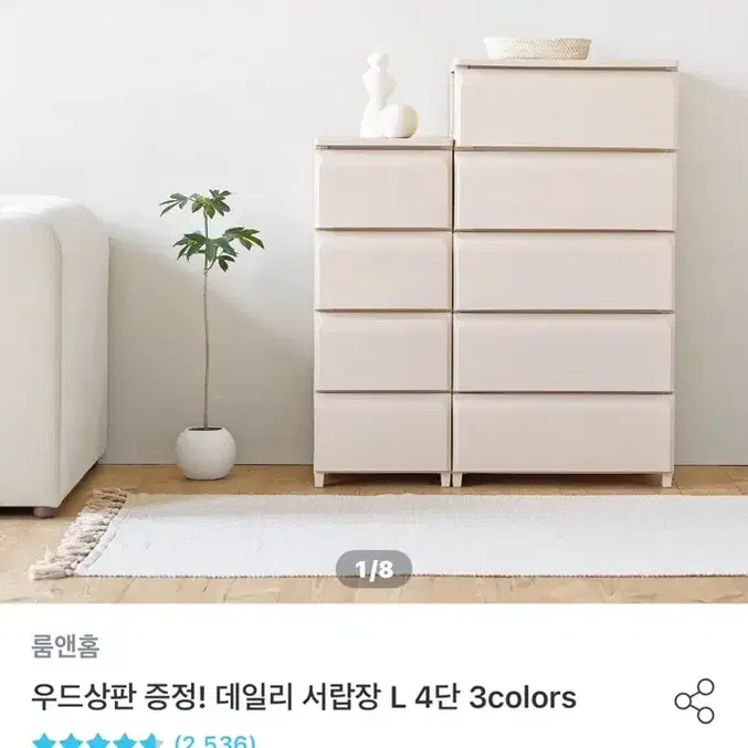 오늘의집 룸앤홈 서랍장