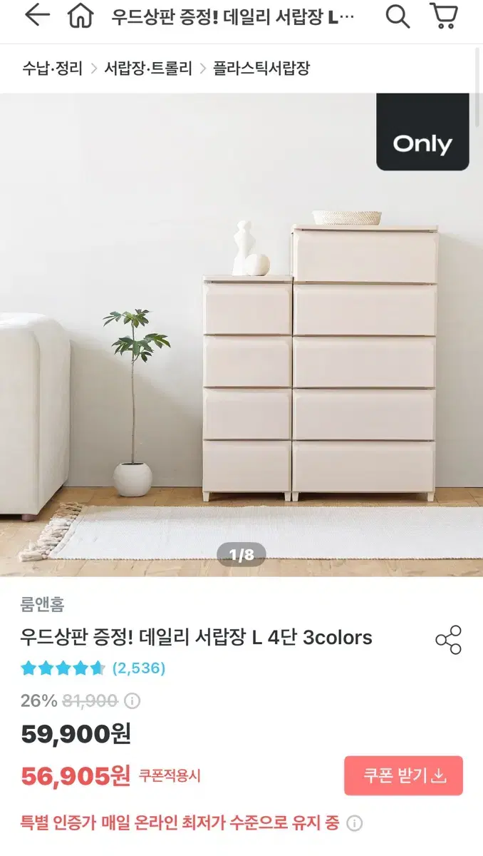 오늘의집 룸앤홈 서랍장