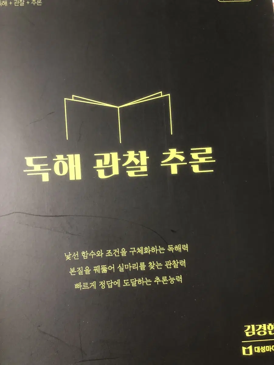 대성 김경한 독관추