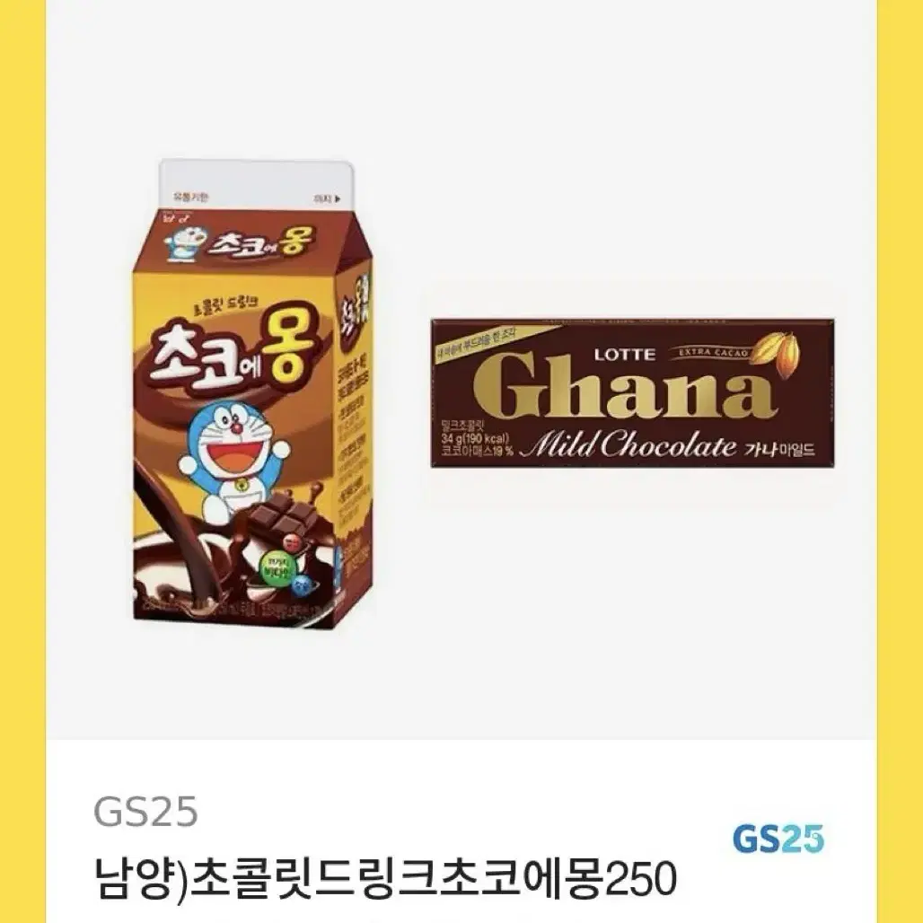 GS25 기프티콘