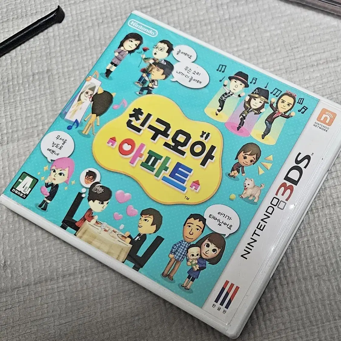 닌텐도 3ds+친구모아 아파트