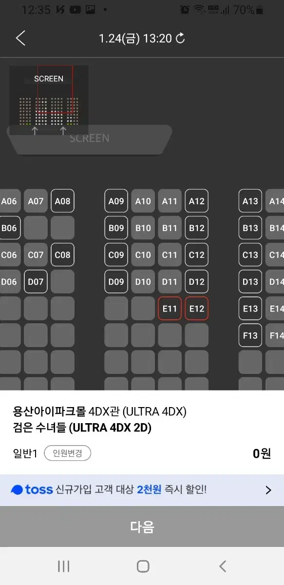 cgv 검은수녀들 imax, 스크린엑스,  4dx 1매당 9900원