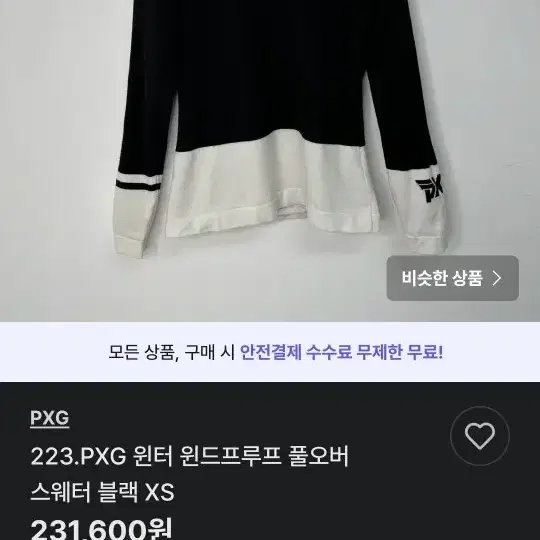 pxg 윈드프루프 방풍니트