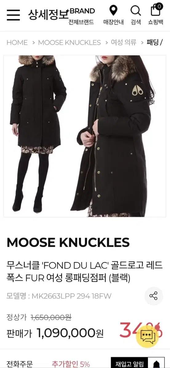 무스너클 IFOND DU LAC 골드로고 레드 폭스 FUR 여성 롱패딩점