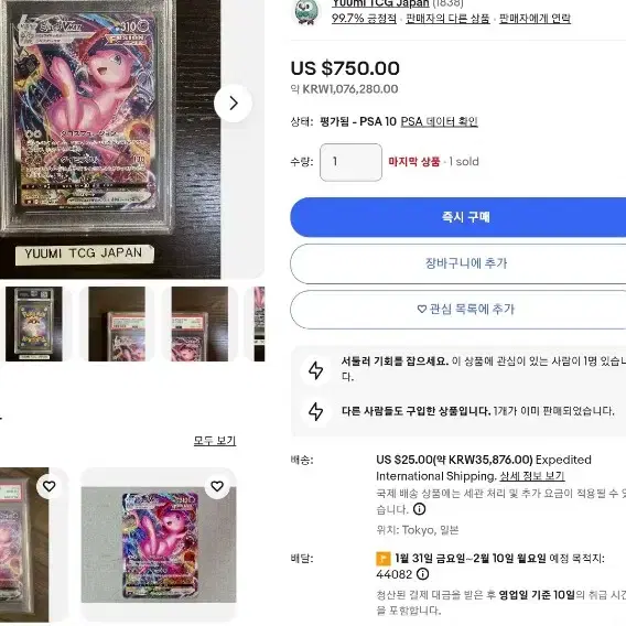 포켓몬카드 일판 뮤 vmax 퓨전아츠 psa 10