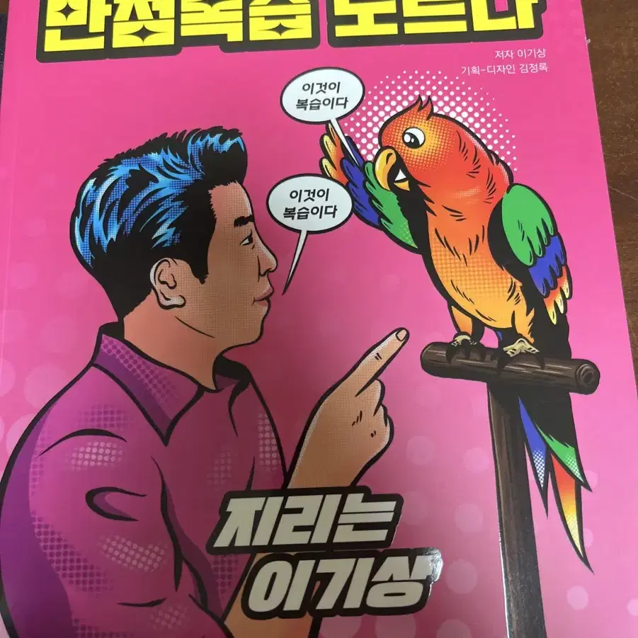 2025 이것이 만점복습 노트다 세계지리