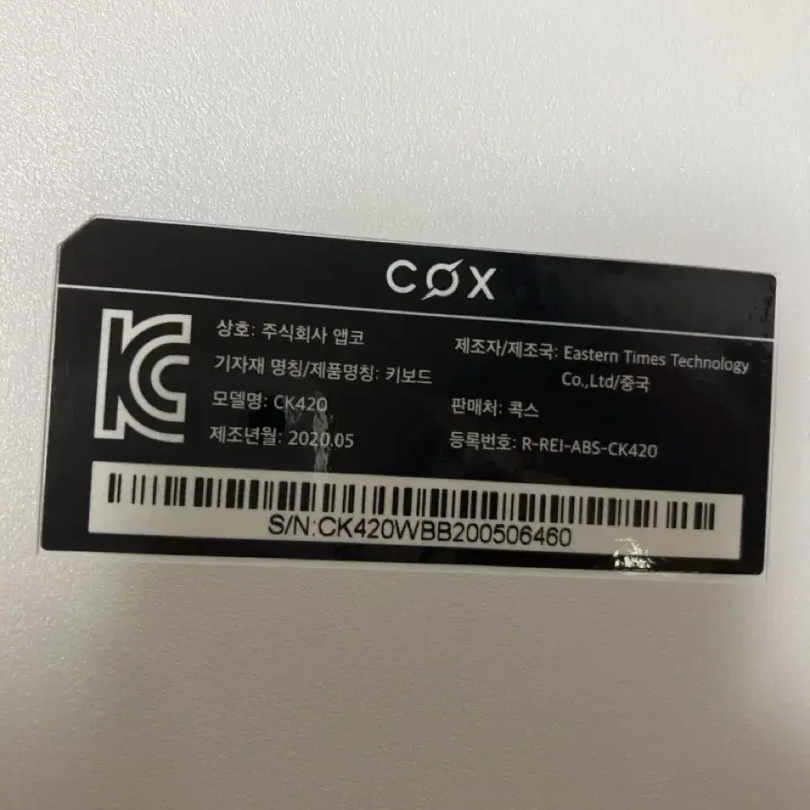 COX 화이트 청축 키보드