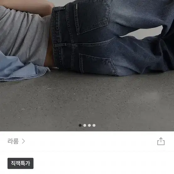 라룸 데님 팬츠