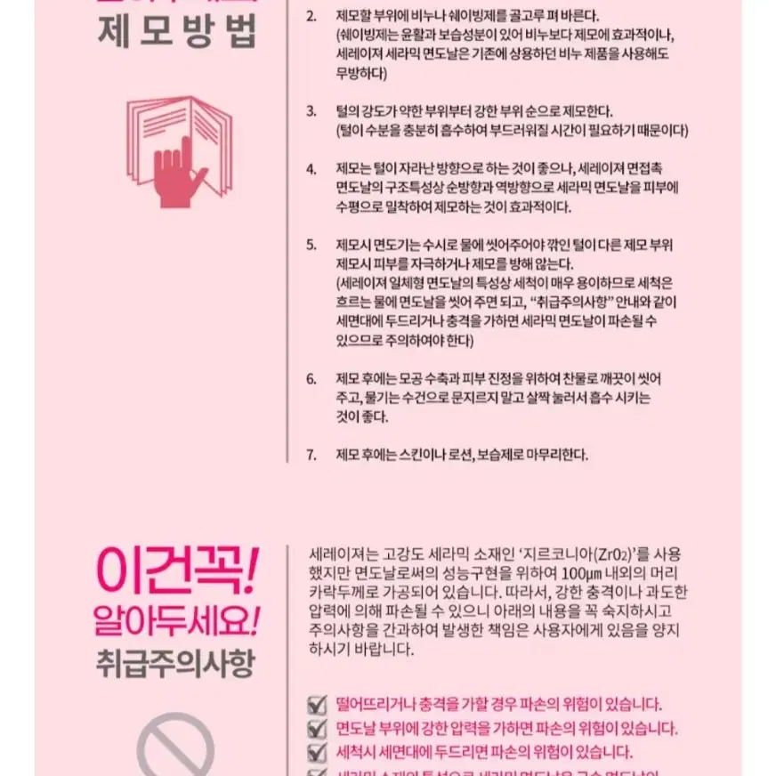 [새상품] 세라믹 면도기 제모 왁싱