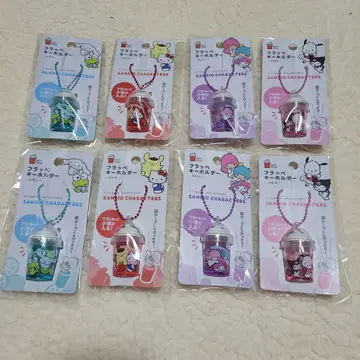 산리오 프라페 키홀더 전 종류 컴플리트 4종류 각 2개씩 8개 새상품