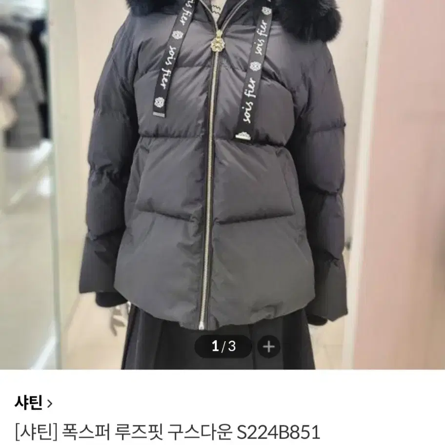 샤틴 구스 패딩