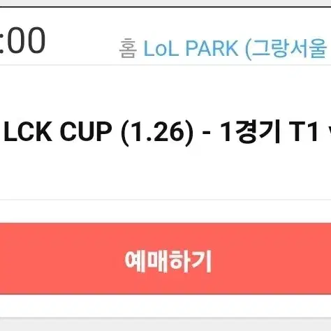 lck cup t1 ns 전 양도합니다