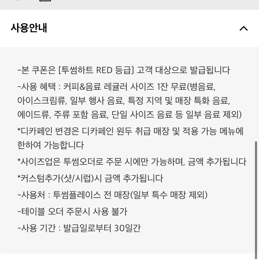 투썸 하트 무료음료 쿠폰