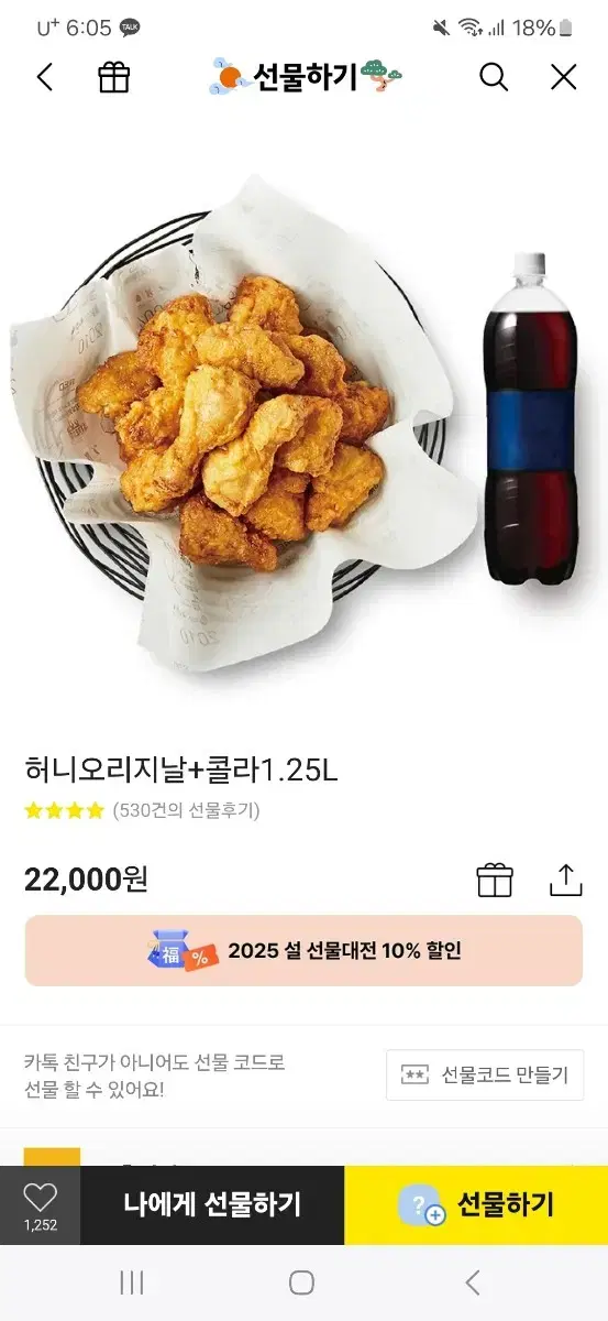 교촌 허니오리지날 콜라1.25L