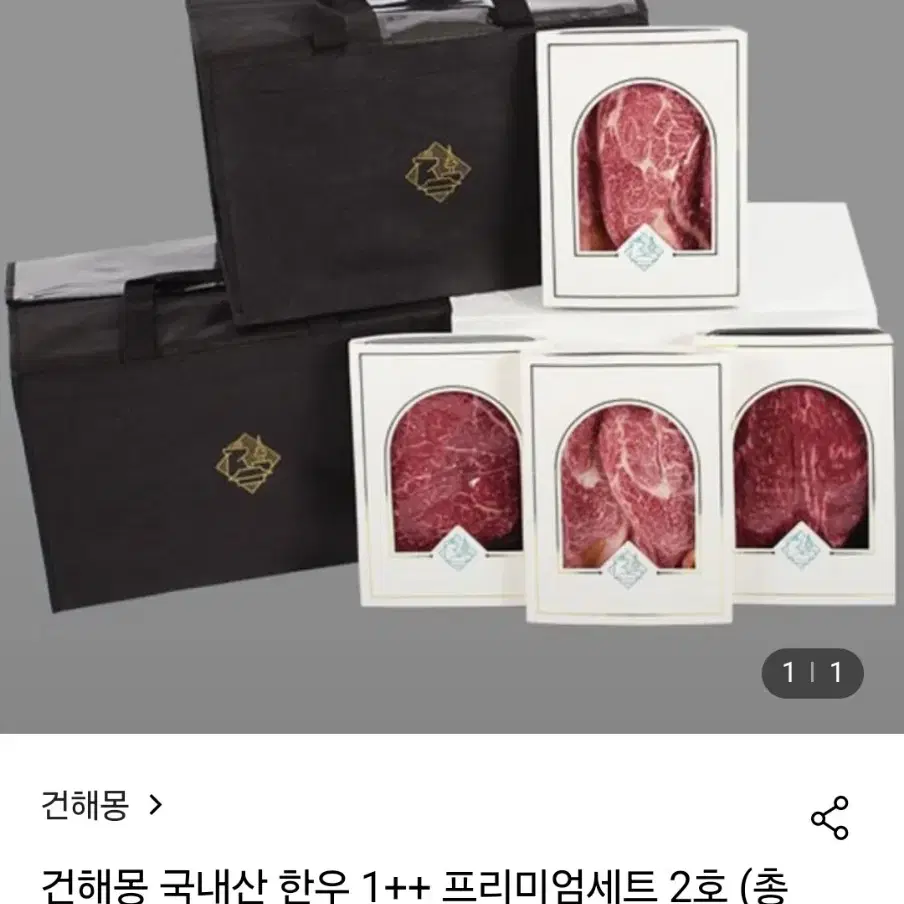 국내산 한우 1++ 세트 (건해몽) 싼 가격에 가져가세용