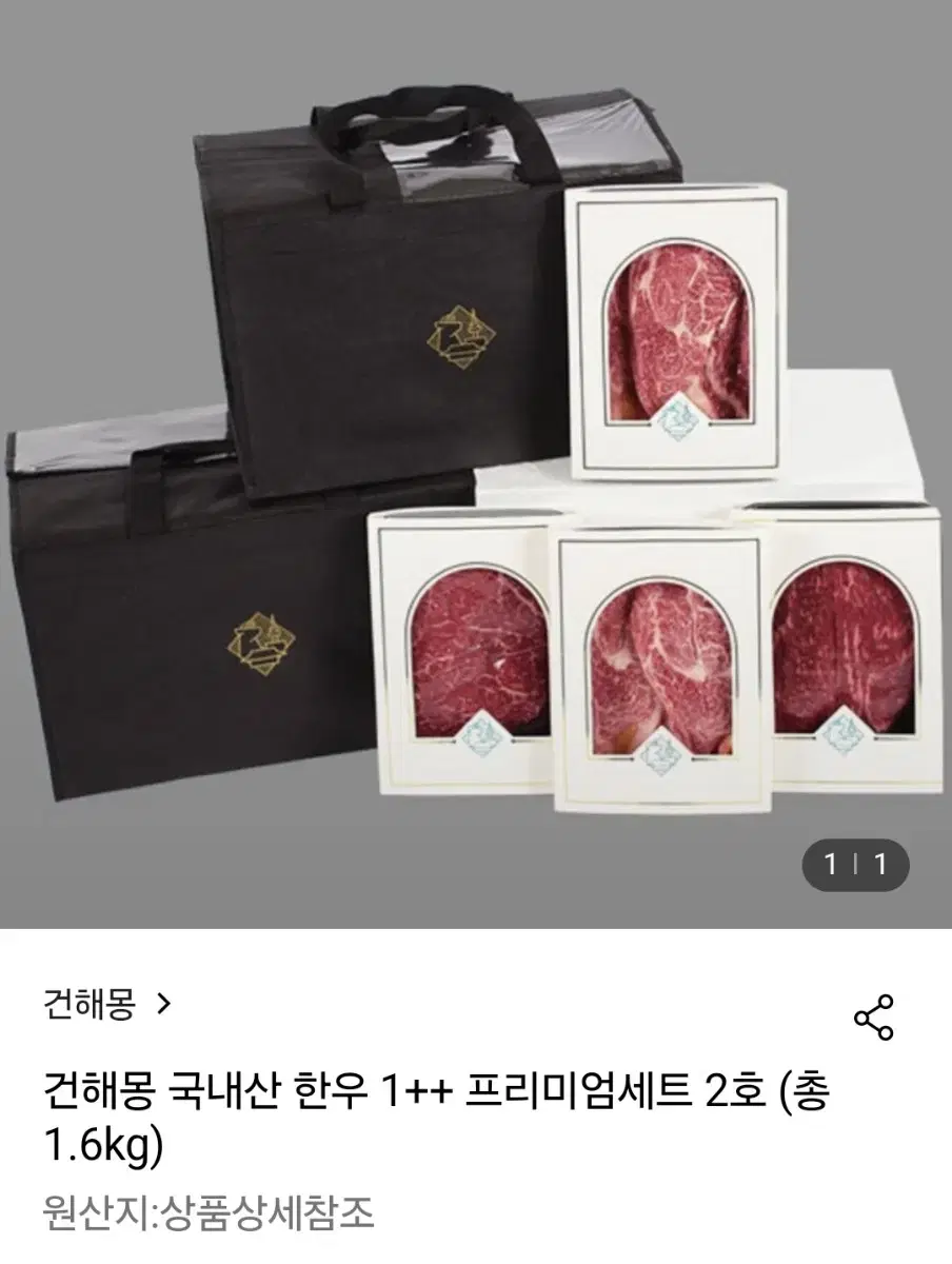 국내산 한우 1++ 세트 (건해몽) 싼 가격에 가져가세용