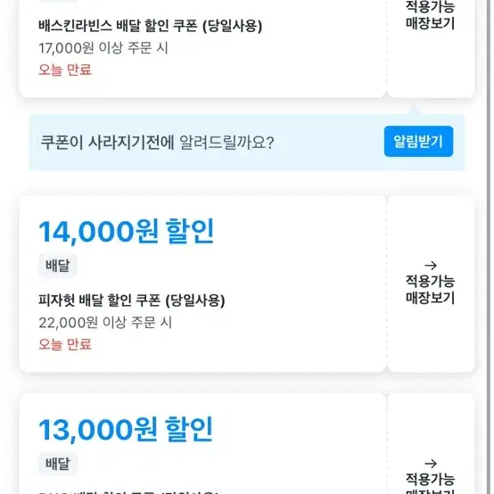 쿠팡이츠 할인쿠폰 대신 주문 베스킨라빈스 bhc  배스킨 베라