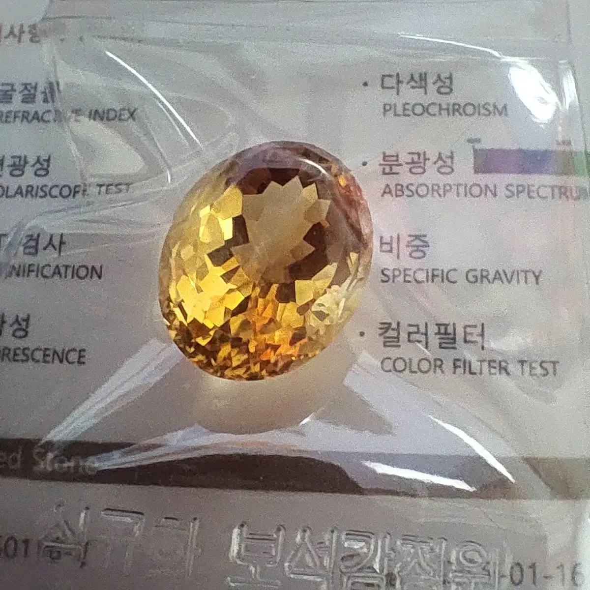 천연시트린 황수정 19.98 ct