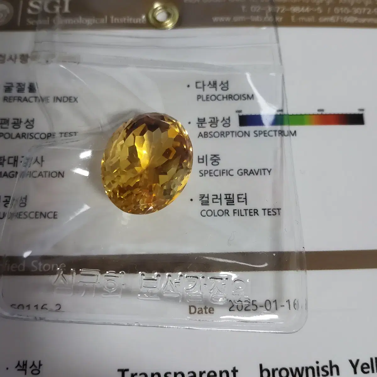 천연시트린 황수정 19.98 ct