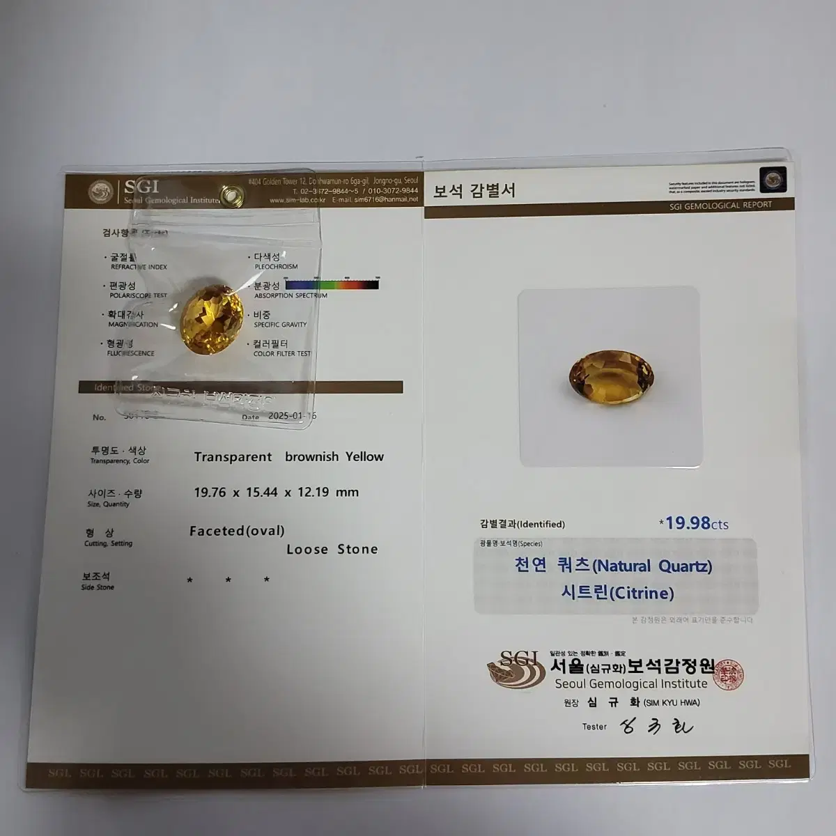 천연시트린 황수정 19.98 ct