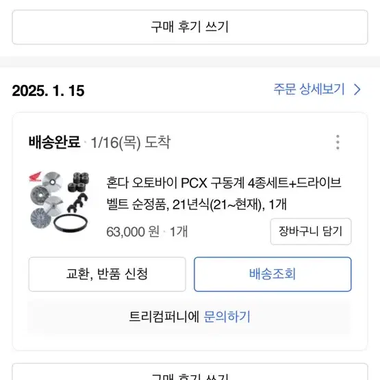 pcx125 구동계 4종 + 드라이브벨트