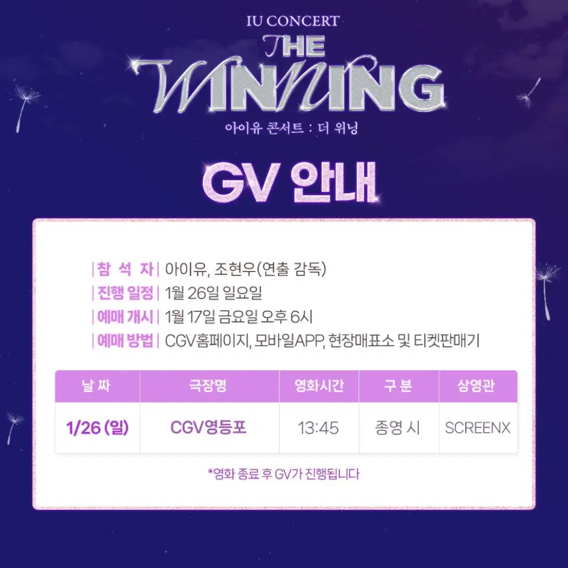 CGV 더 위닝 아이유 콘서트 영등포 GV 티켓 구매합니다.