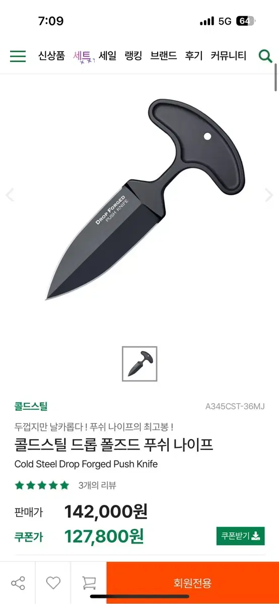 콜드스틸 드롭 폴즈드 푸쉬 나이프