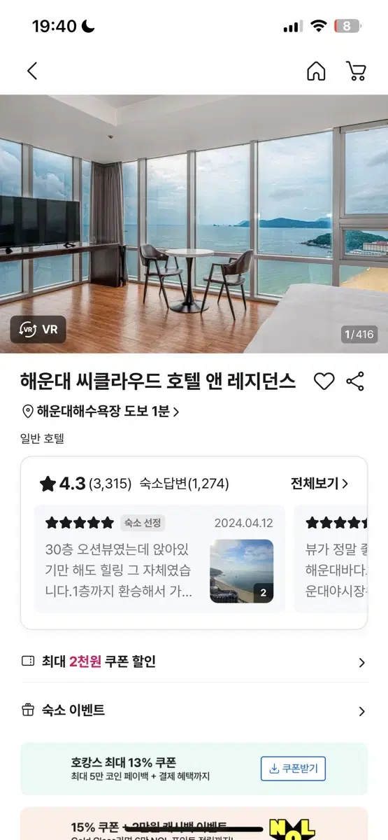 부산 해운대 오션뷰 숙소 양도합니다