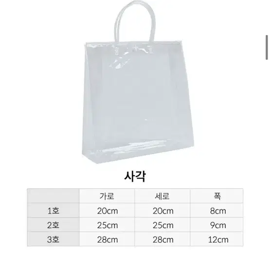 [새상품/일괄] PVC 투명 쇼핑백 구디백 답례품