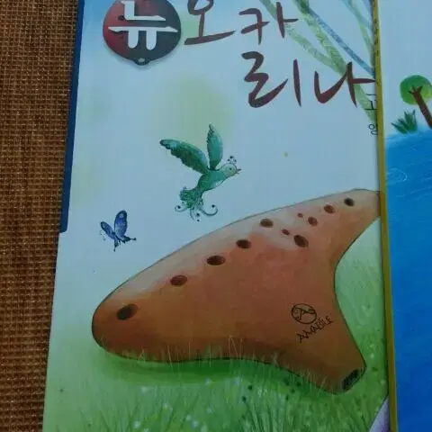 오카리나교재모음5권