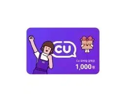 씨유 cu 1천원 1000