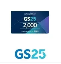 지에스25 gs25 2천원 2000