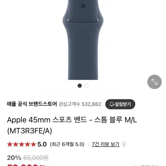 애플워치 스톰블루 스트랩 45mm M/L 미개봉 새상품