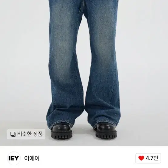 이에이 BELLIN FLARED DENIM PANTS Medium In