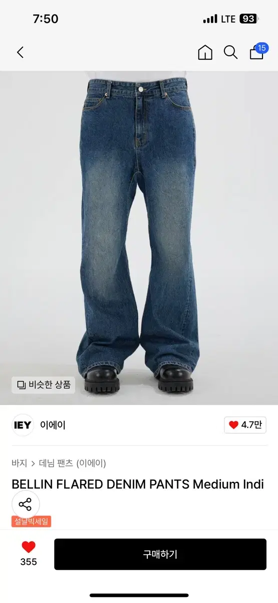 이에이 BELLIN FLARED DENIM PANTS Medium In