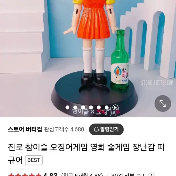 오징어게임 영희 술게임 10세트 일괄